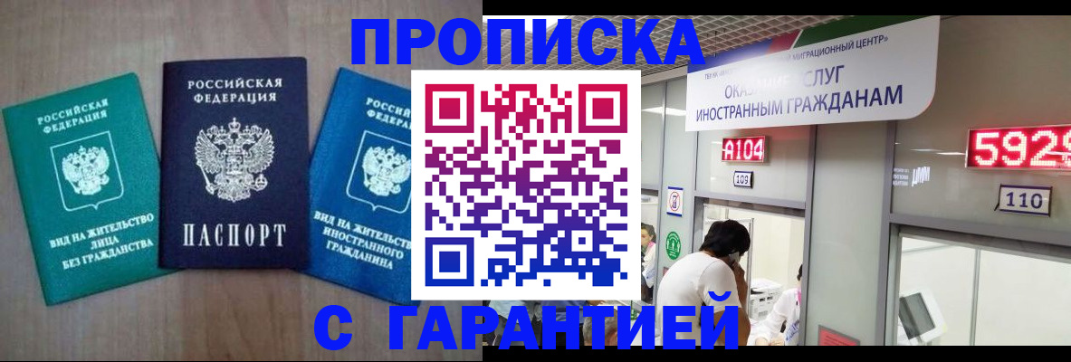 временная регистрация надежно в Никольске