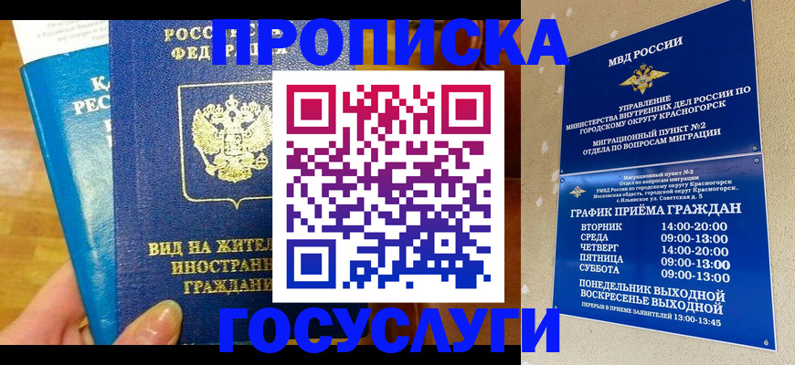 временная регистрация в квартире в Никольске