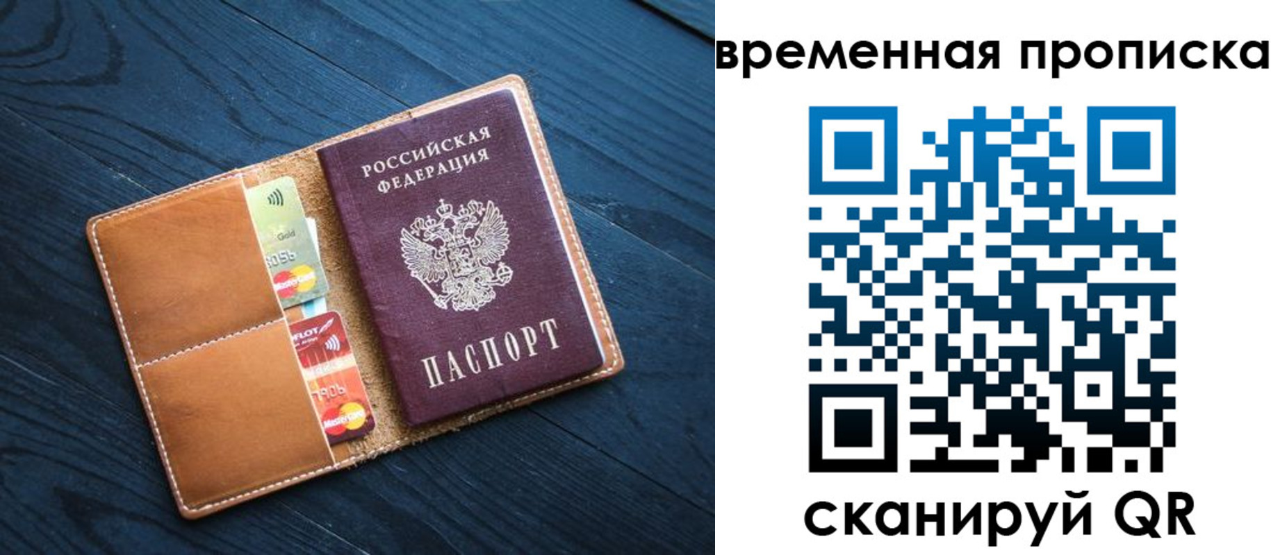 временная прописка в Никольске