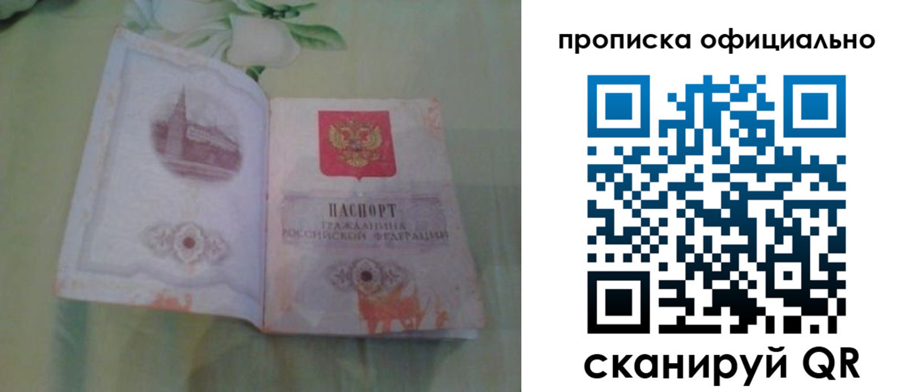 где прописаться в Никольске