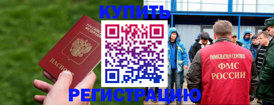 временная регистрация адрес в Никольске