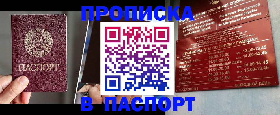 временная регистрация купить в Никольске