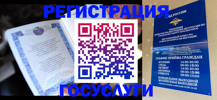 прописка законно в Никольске