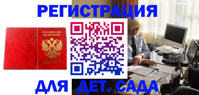 временная регистрация купить в Никольске