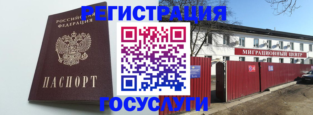 прописка для работы в Никольске